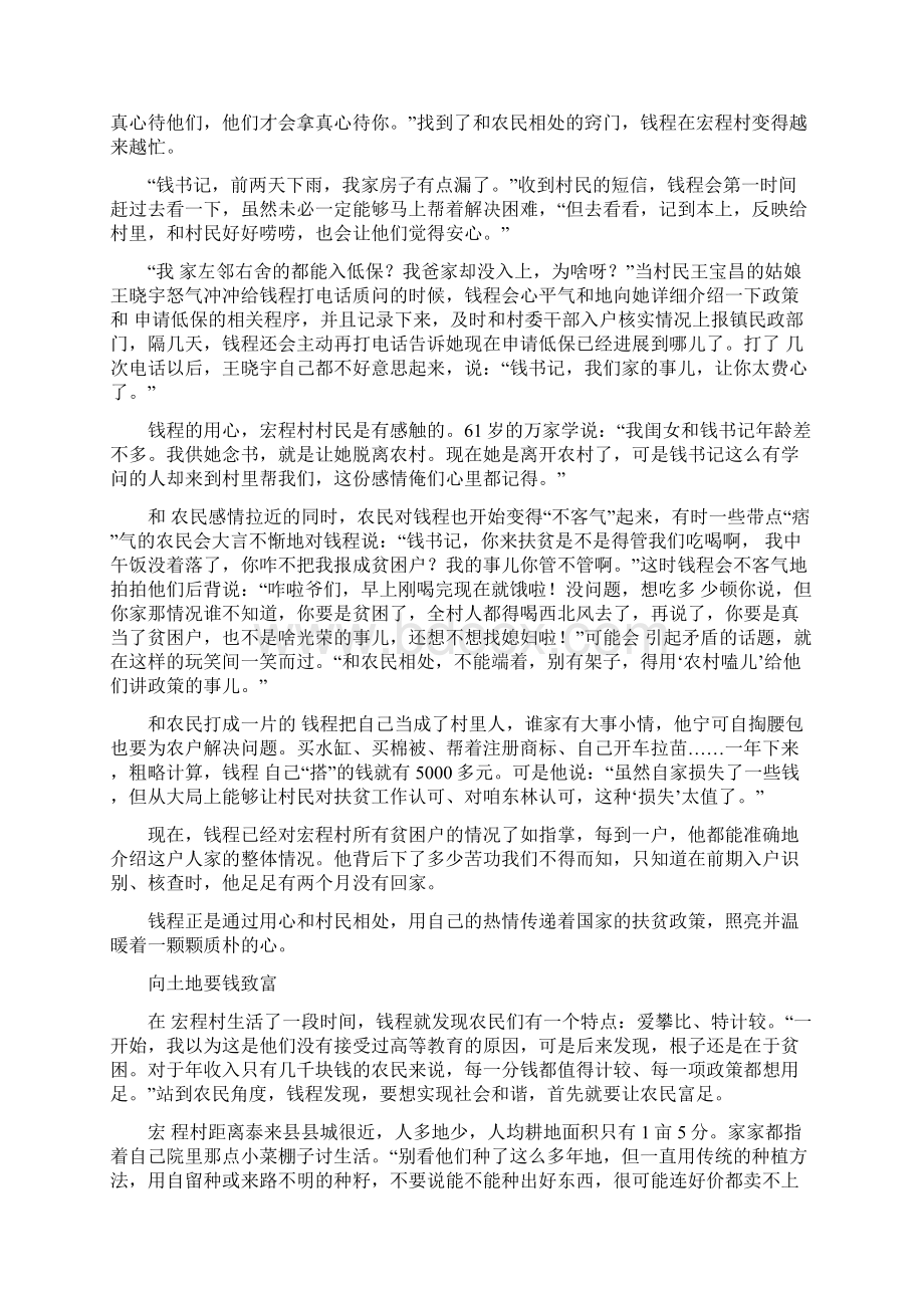 第三届全国高校网络教育优秀作品网文三等奖充满阳光 才能温暖他人Word下载.docx_第3页