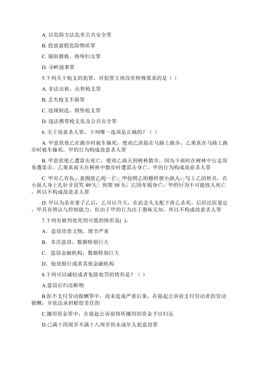 司法考试模拟B卷卷二.docx_第2页