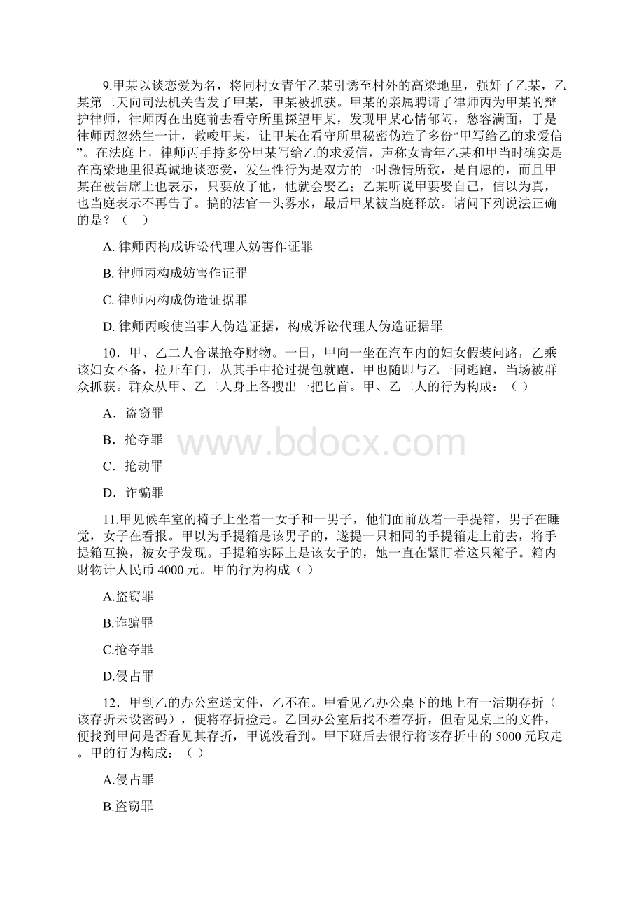 司法考试模拟B卷卷二.docx_第3页