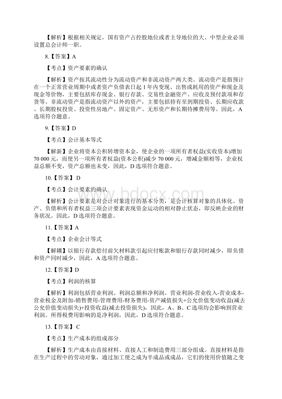 深圳会计考试试题答案.docx_第2页