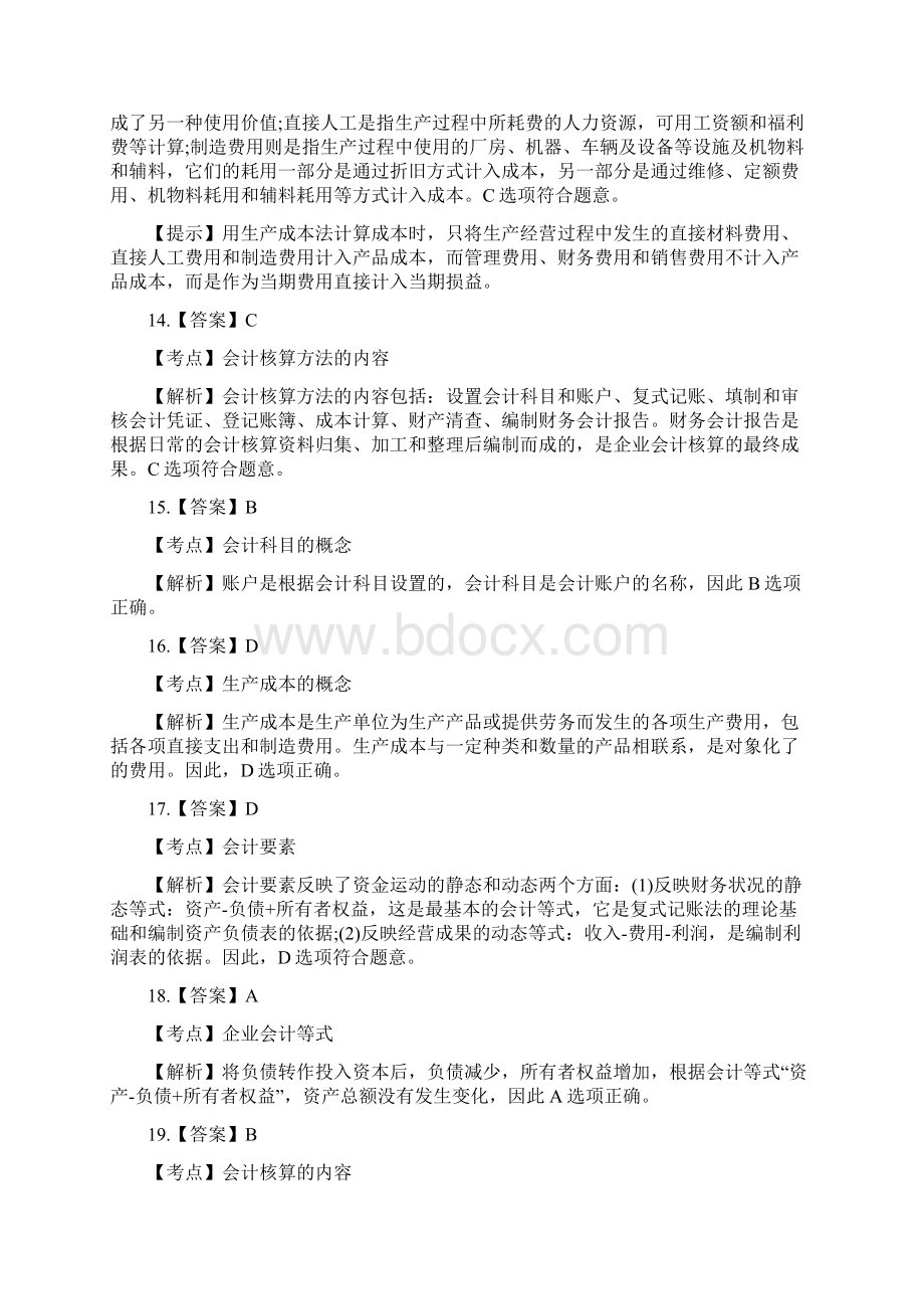 深圳会计考试试题答案.docx_第3页