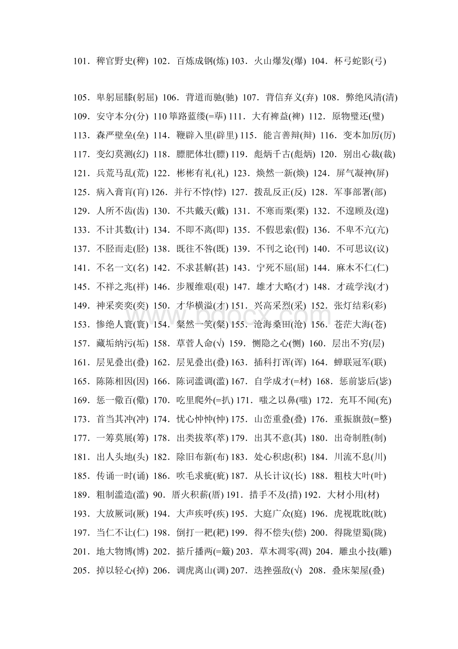 字形复习要点.docx_第2页