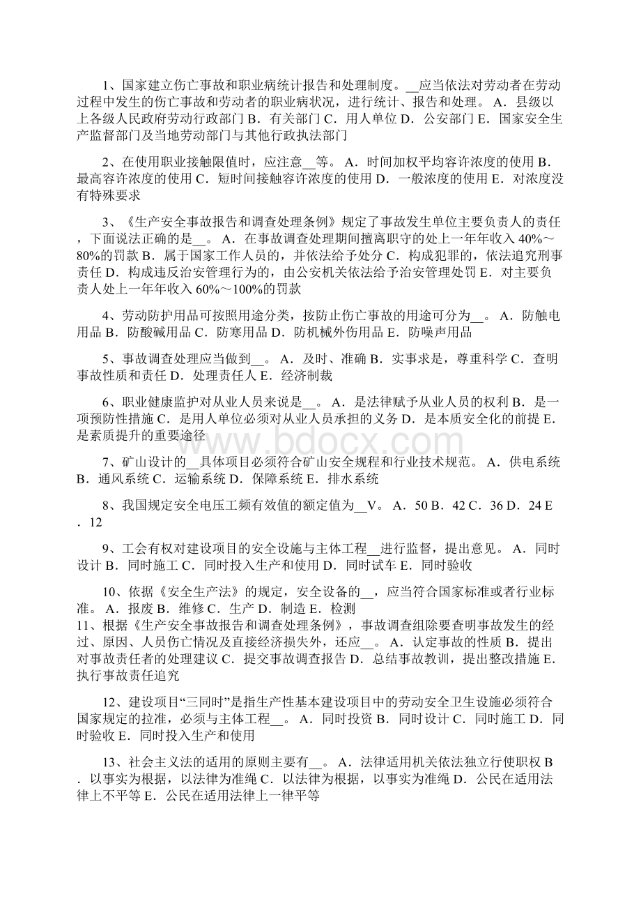 吉林上半年安全工程师安全生产建筑施工中十项安全技术措施试题.docx_第3页