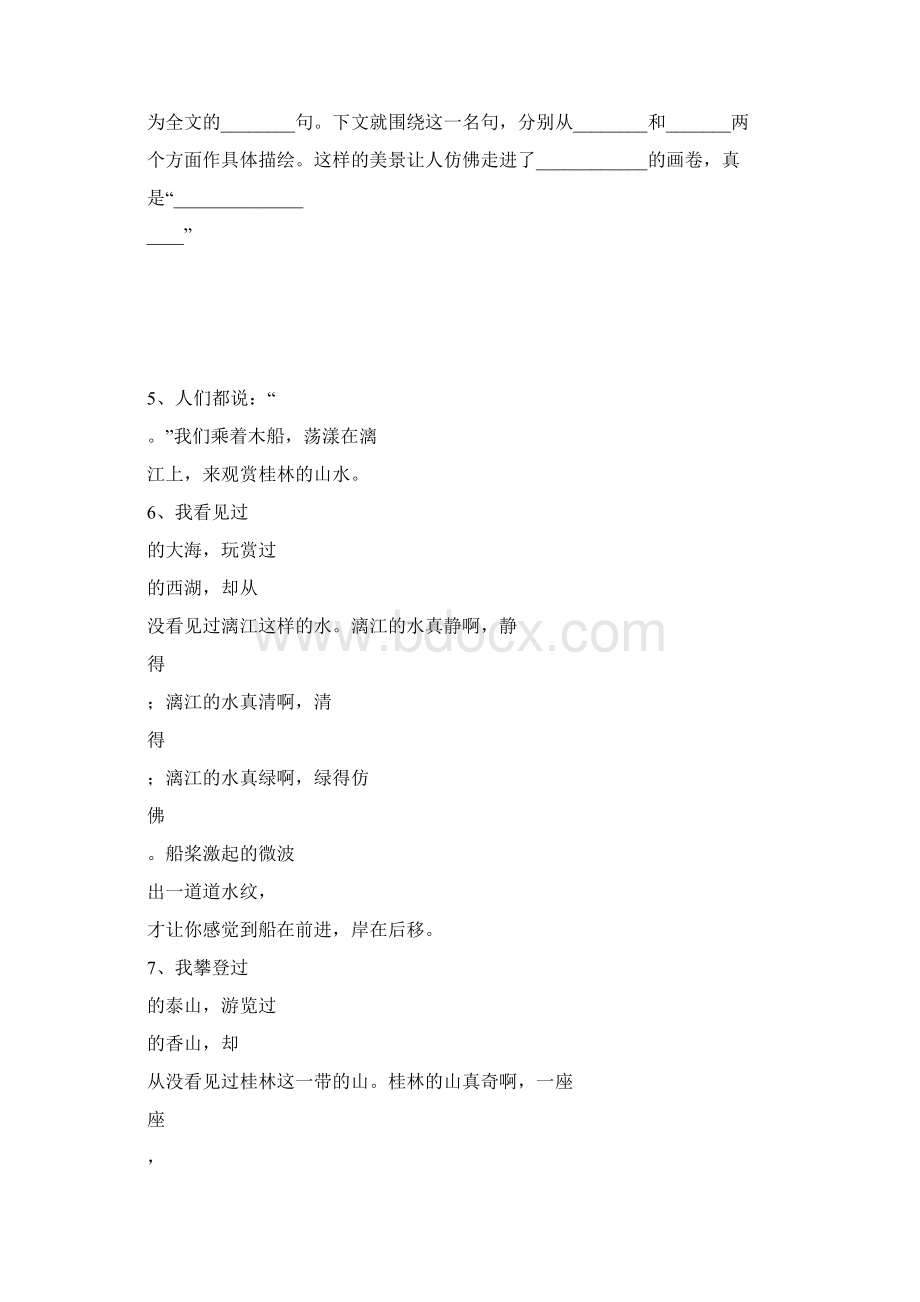 部编版语文四年级下册按课文内容填空Word下载.docx_第2页