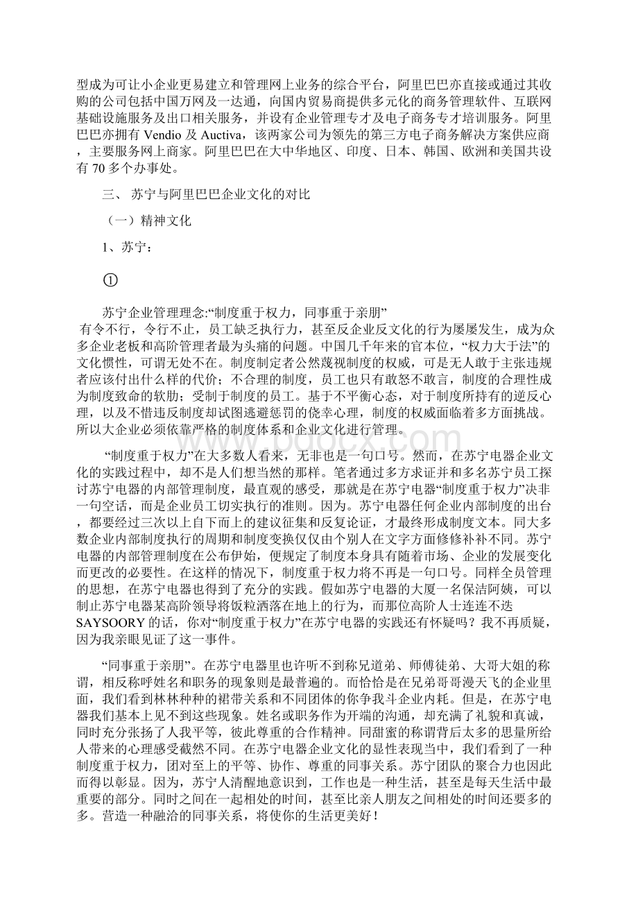 苏宁与阿里巴巴实训作业.docx_第2页