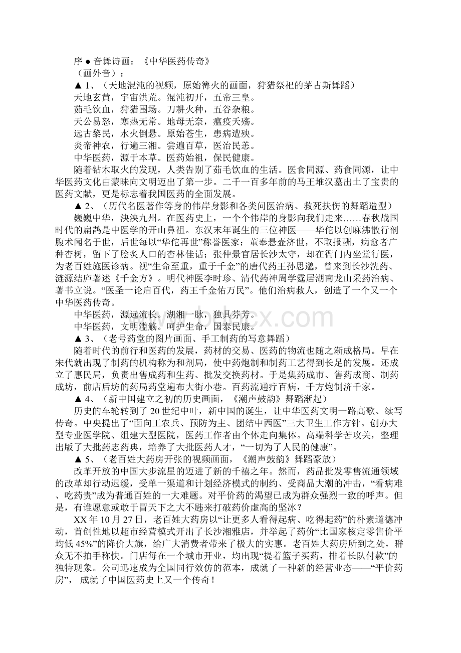 庆典活动主持词4篇.docx_第3页