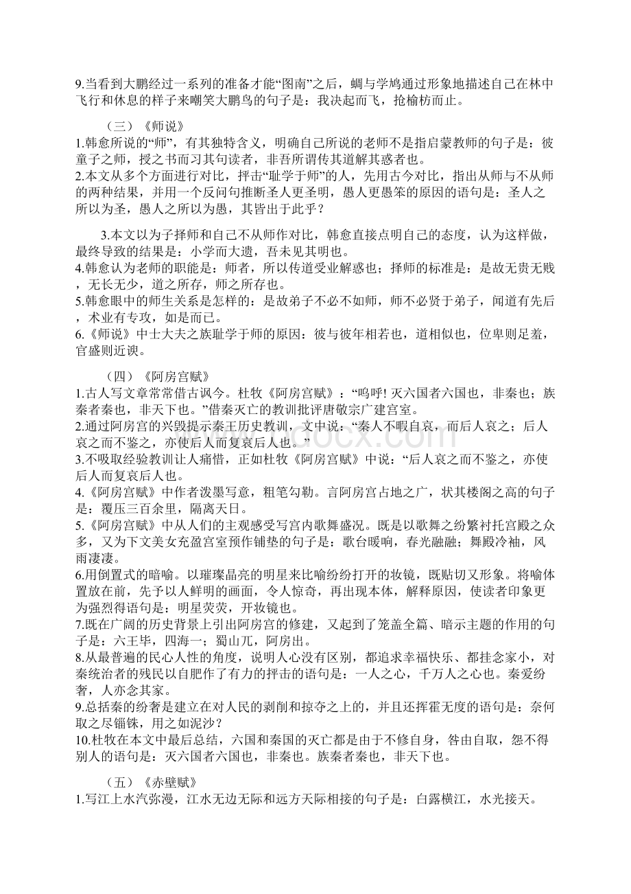 第二步新课标卷高考古诗文背诵64篇篇目情景式默写汇编.docx_第2页