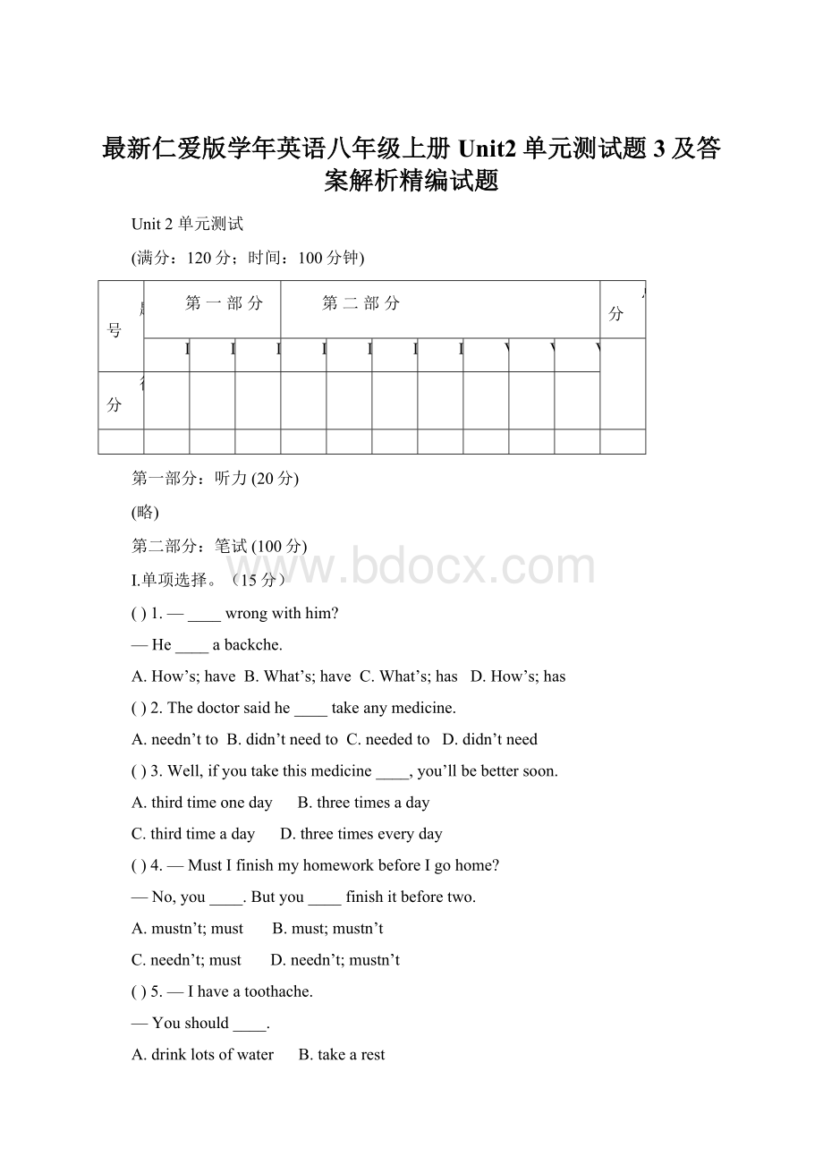 最新仁爱版学年英语八年级上册Unit2单元测试题3及答案解析精编试题Word格式.docx_第1页