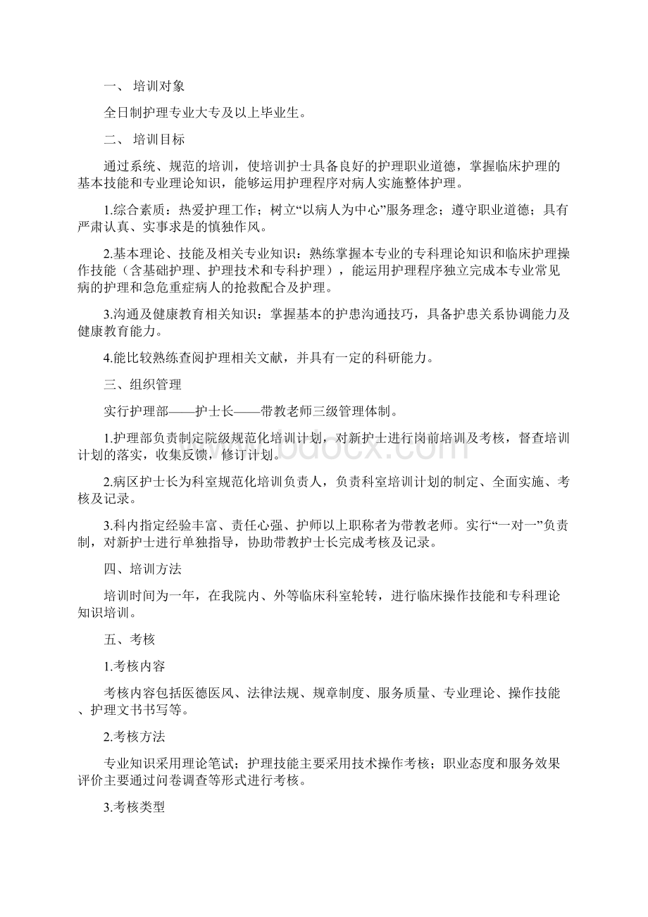 护士规范化培训手册Word文档下载推荐.docx_第2页