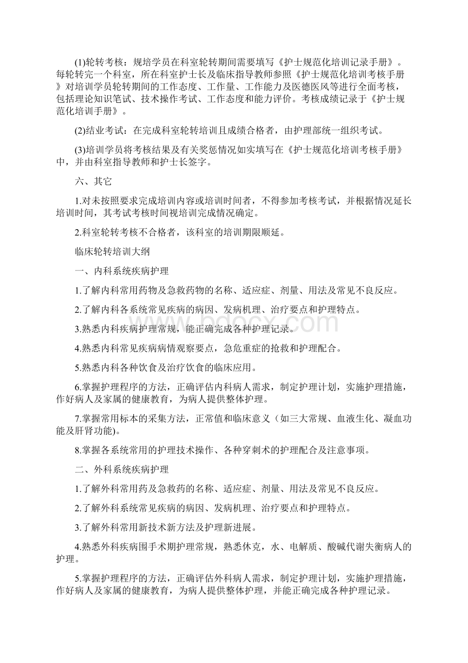 护士规范化培训手册Word文档下载推荐.docx_第3页