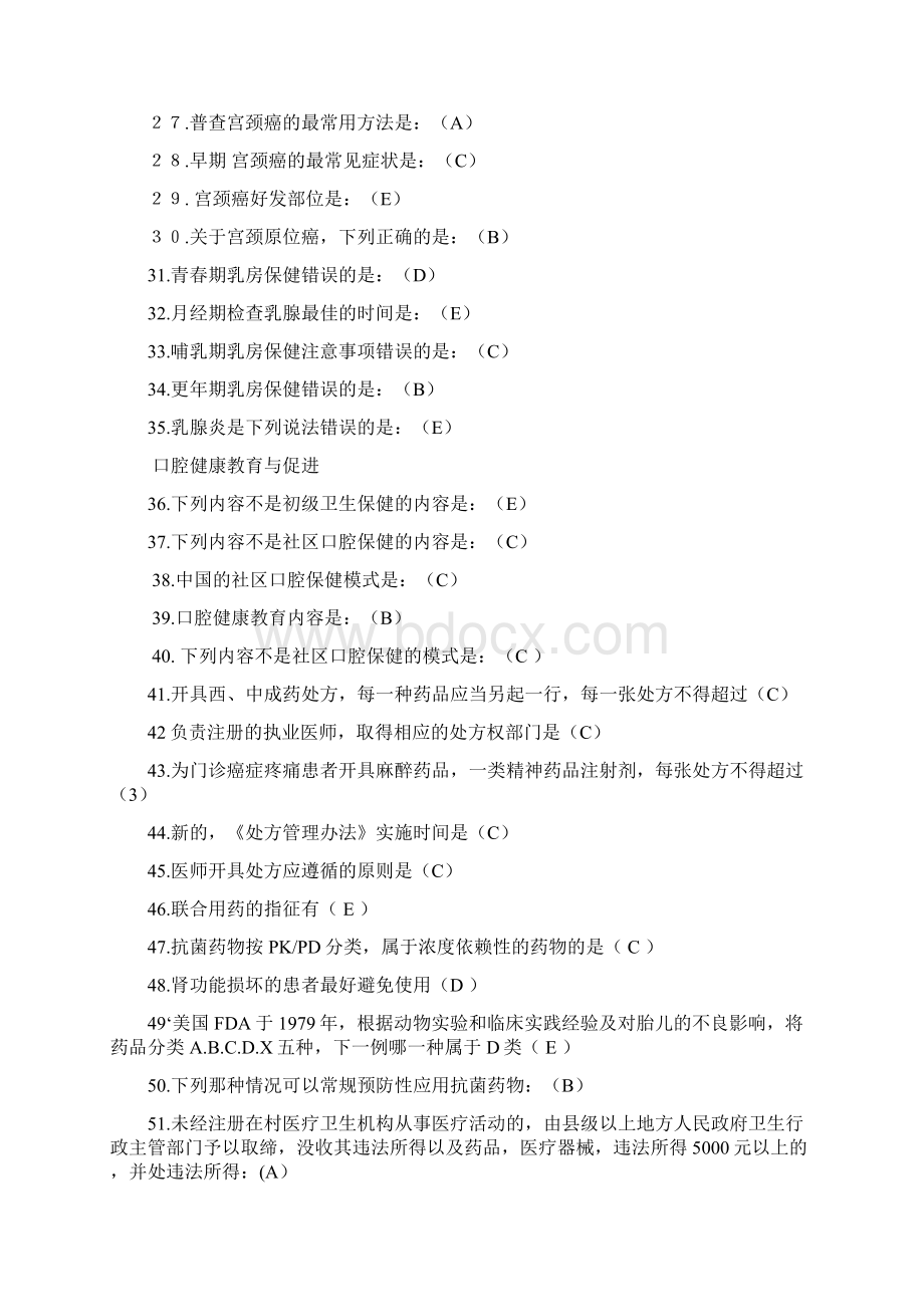 基层培训问答题Word文档下载推荐.docx_第2页