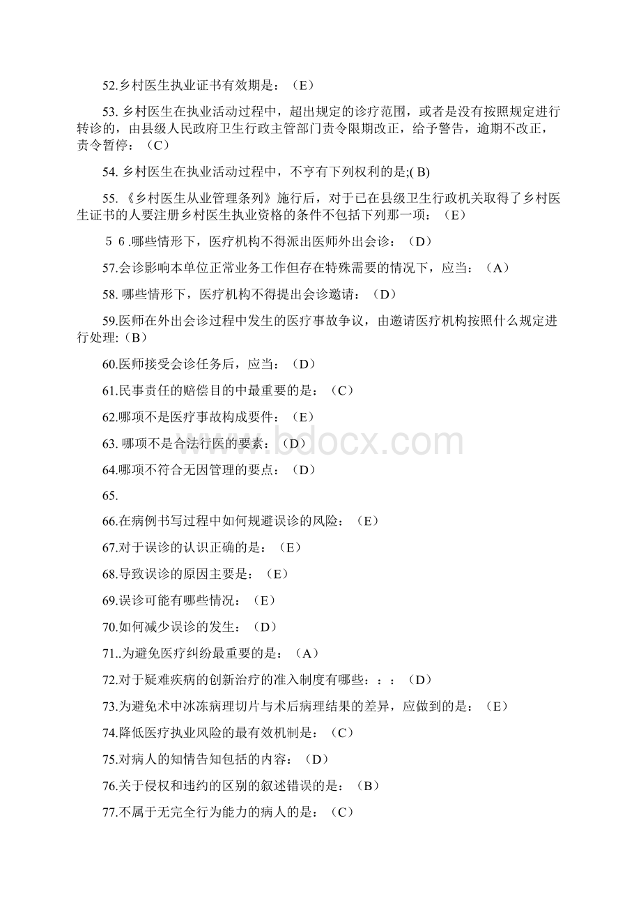 基层培训问答题Word文档下载推荐.docx_第3页