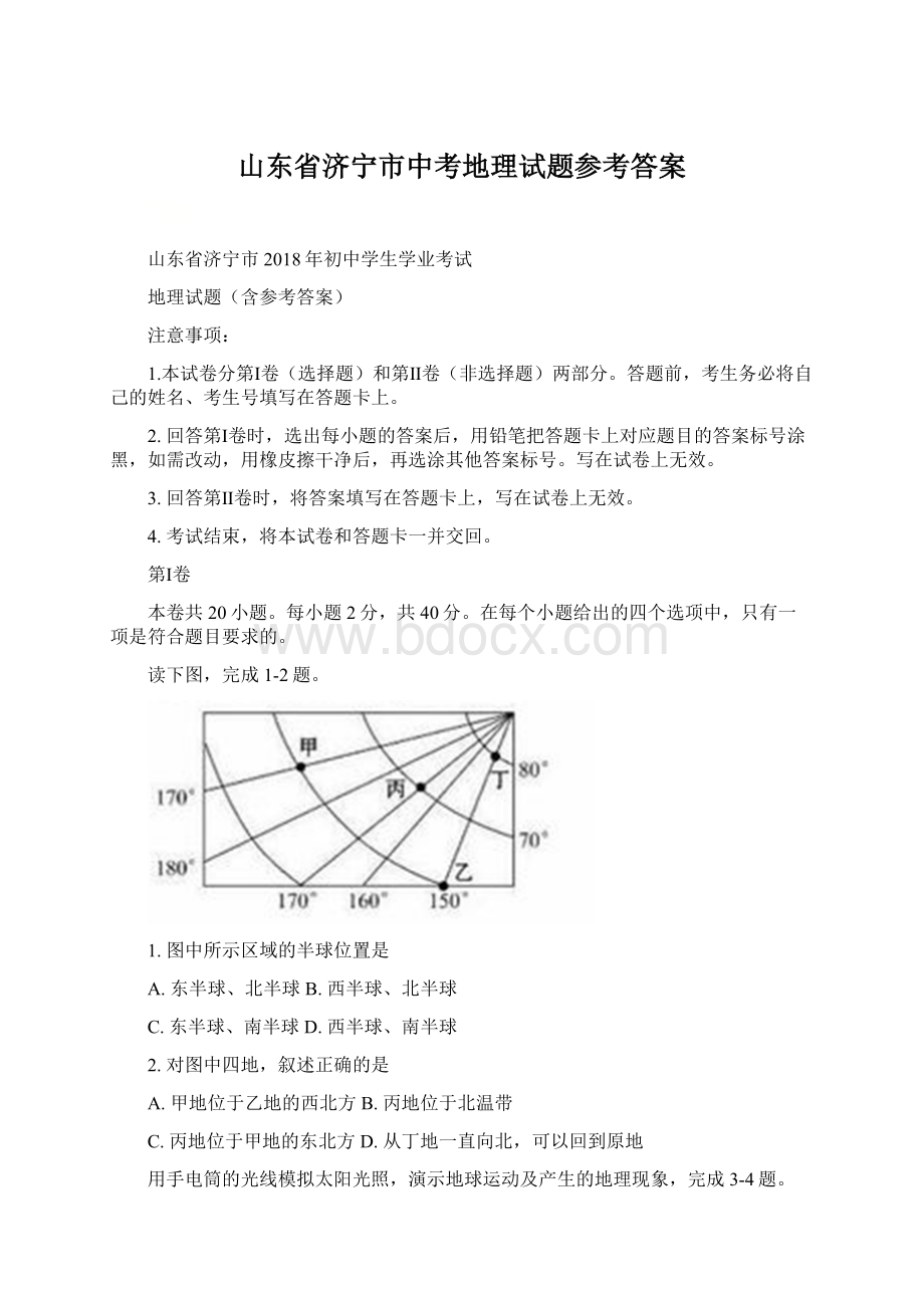 山东省济宁市中考地理试题参考答案.docx_第1页