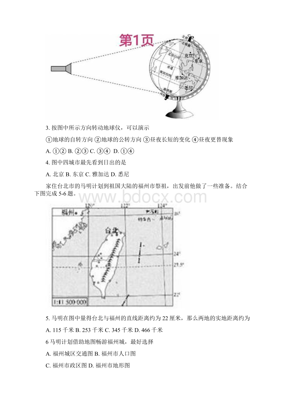 山东省济宁市中考地理试题参考答案.docx_第2页