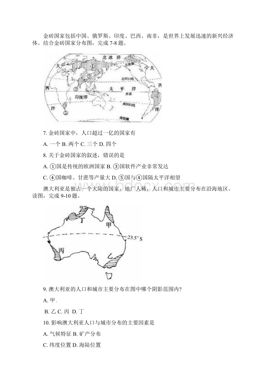 山东省济宁市中考地理试题参考答案.docx_第3页