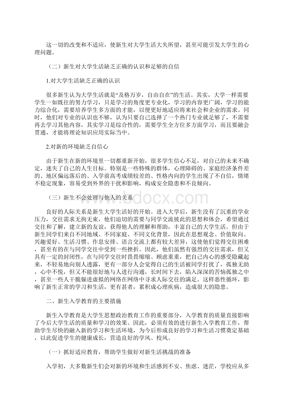 做好高校新生入学教育工作的几点建议.docx_第2页