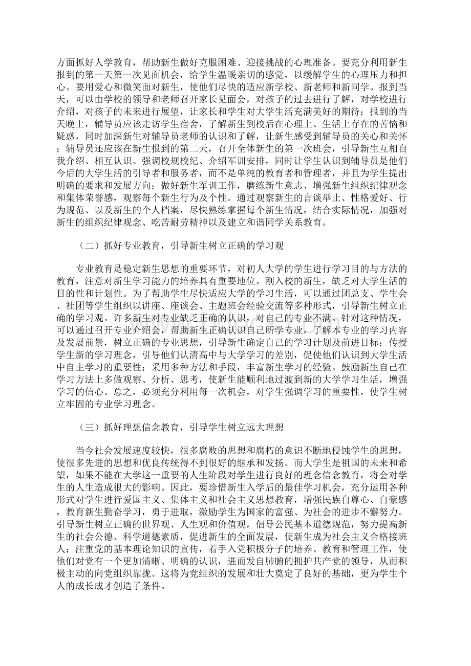 做好高校新生入学教育工作的几点建议.docx_第3页