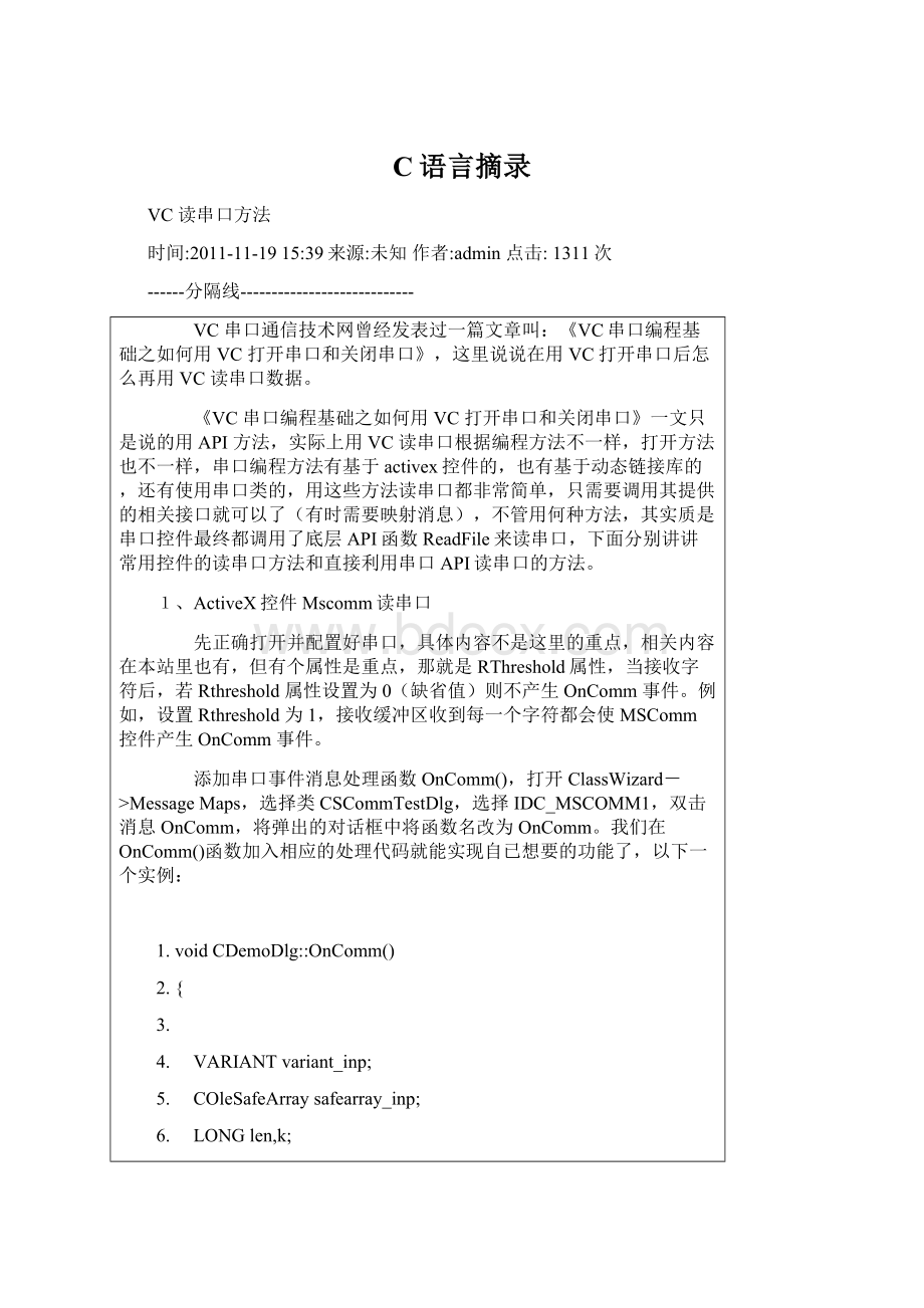 C语言摘录文档格式.docx