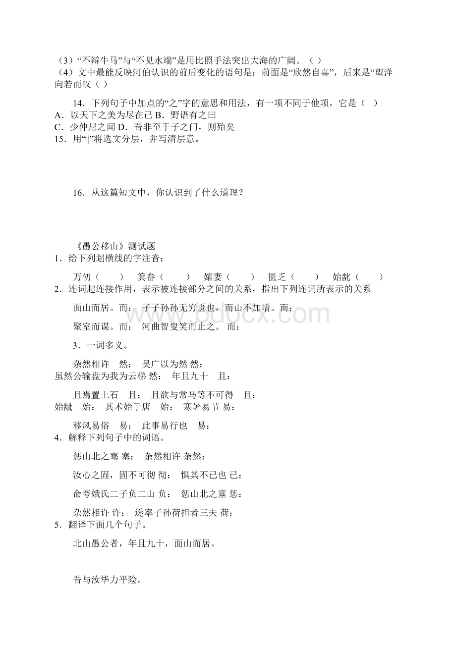 九年级上册诗歌文言文Word下载.docx_第3页