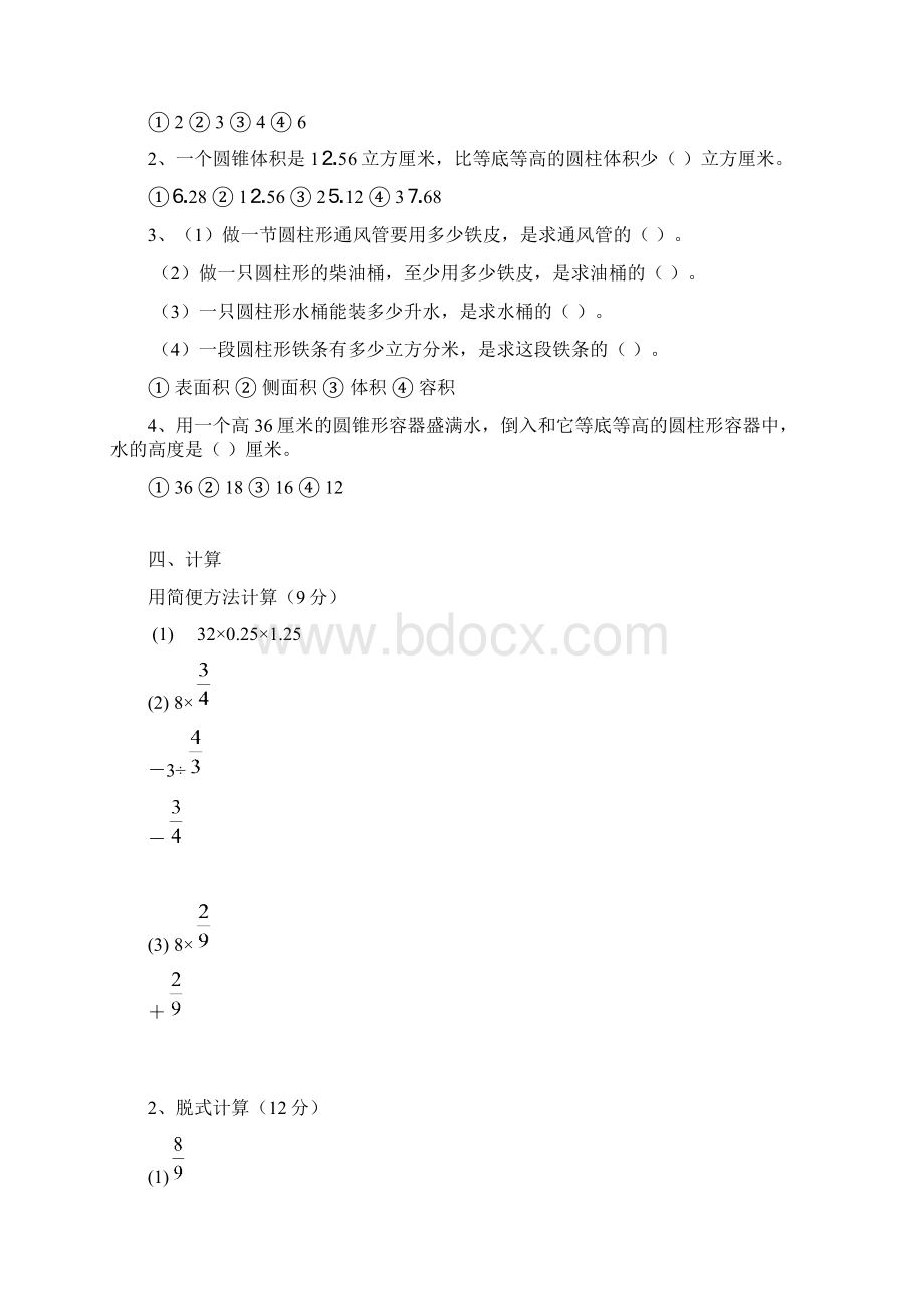 新人教版小学六年级数学下册第二单元测试题Word下载.docx_第2页