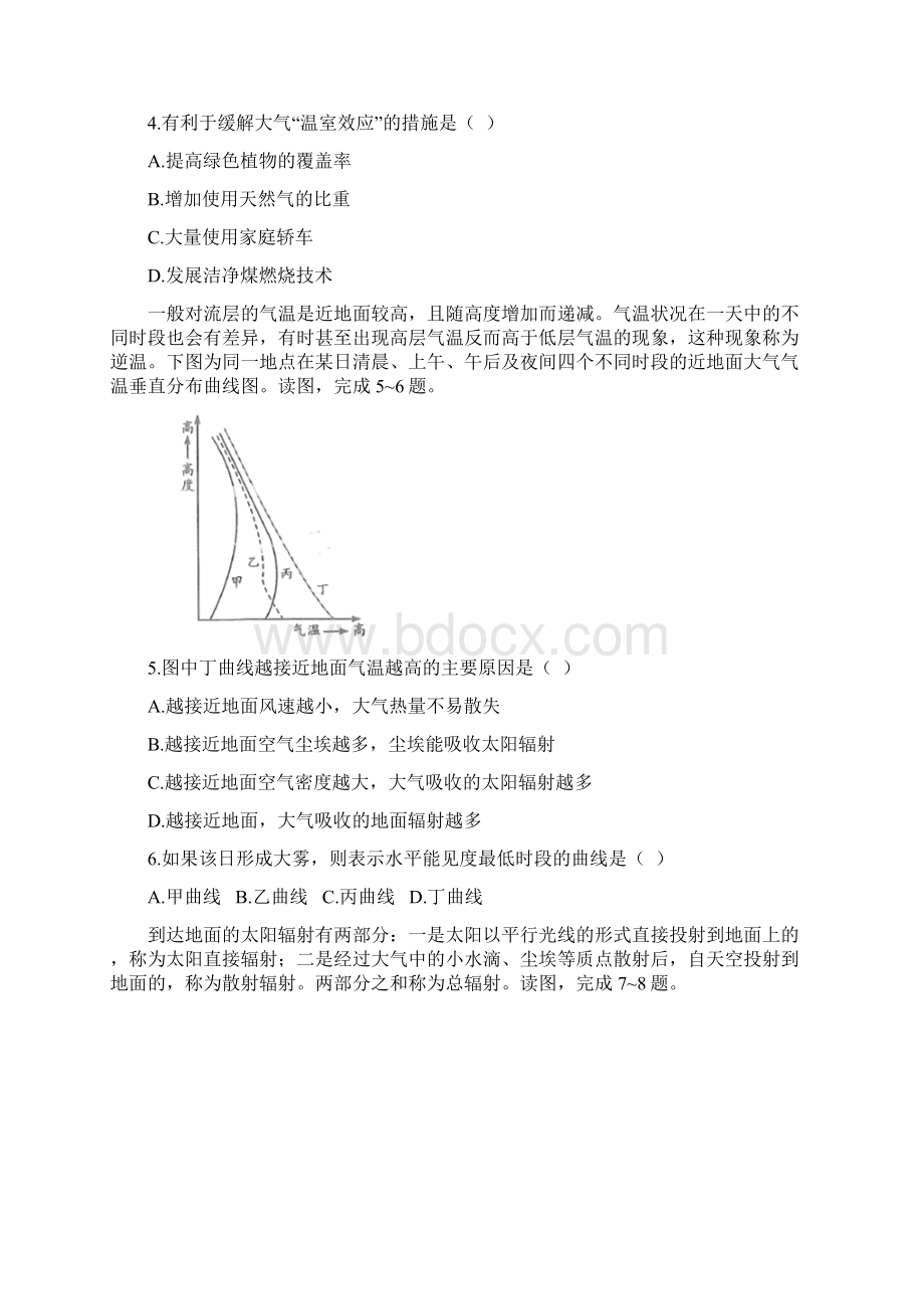 人教版课标高中地理必修第一册第二章综合测试 含答案.docx_第2页