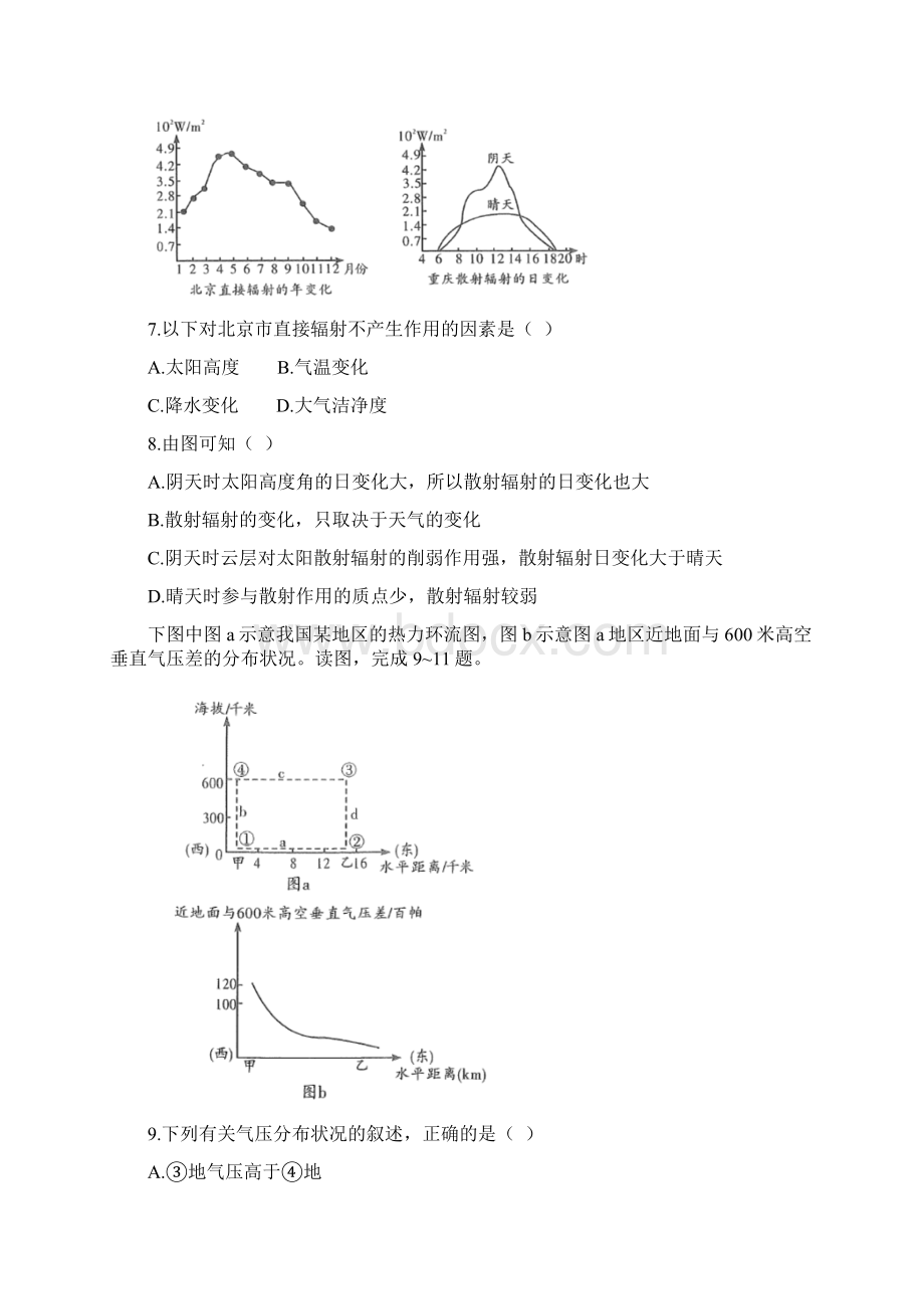 人教版课标高中地理必修第一册第二章综合测试 含答案.docx_第3页