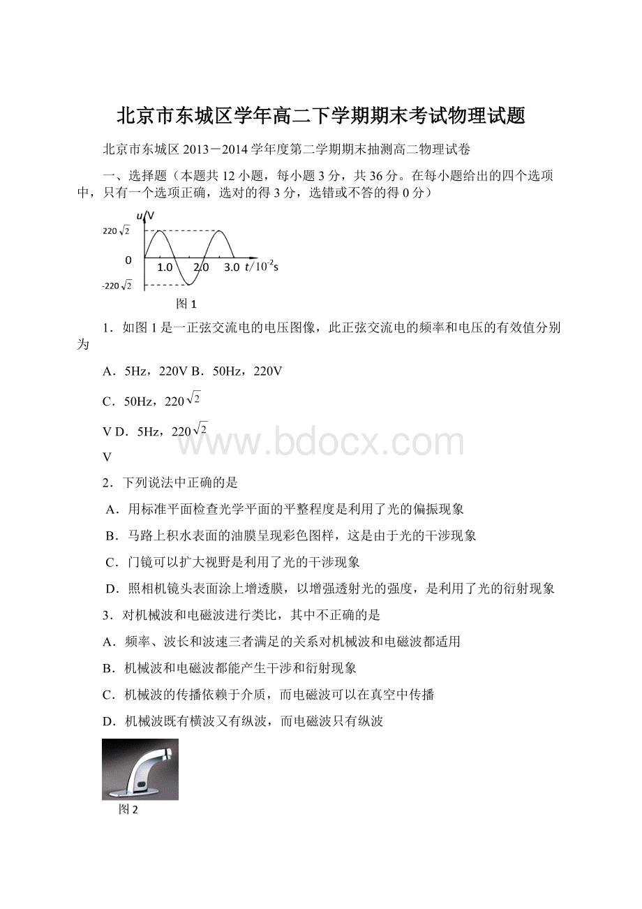 北京市东城区学年高二下学期期末考试物理试题.docx_第1页