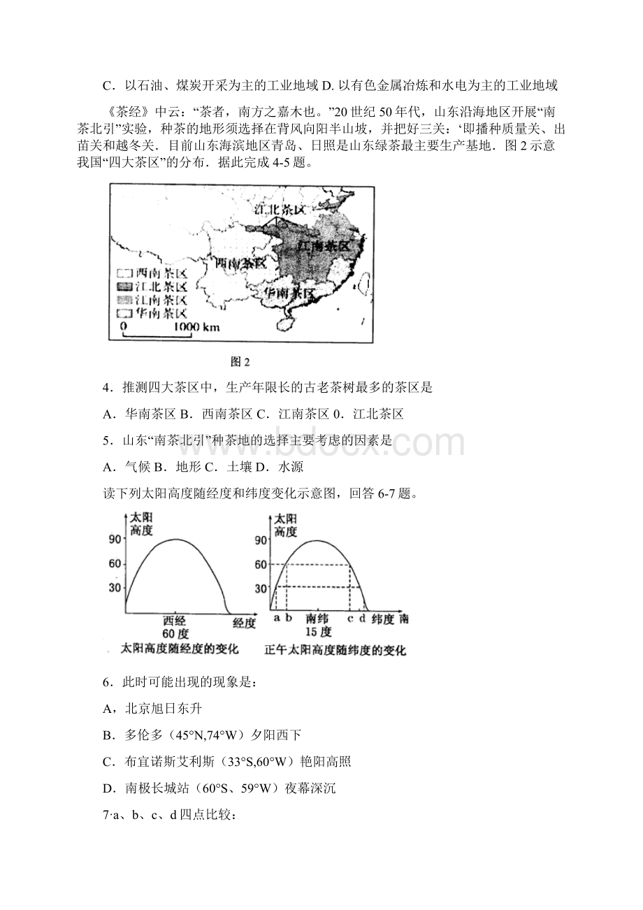 届河北省武邑中学高三上学期第五次调研考试文综地理试题.docx_第2页