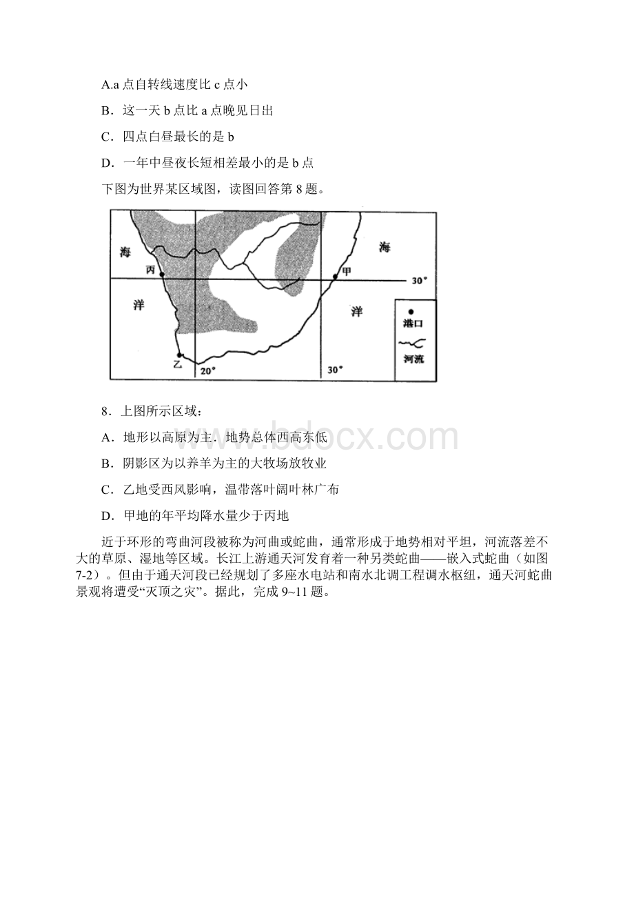 届河北省武邑中学高三上学期第五次调研考试文综地理试题.docx_第3页