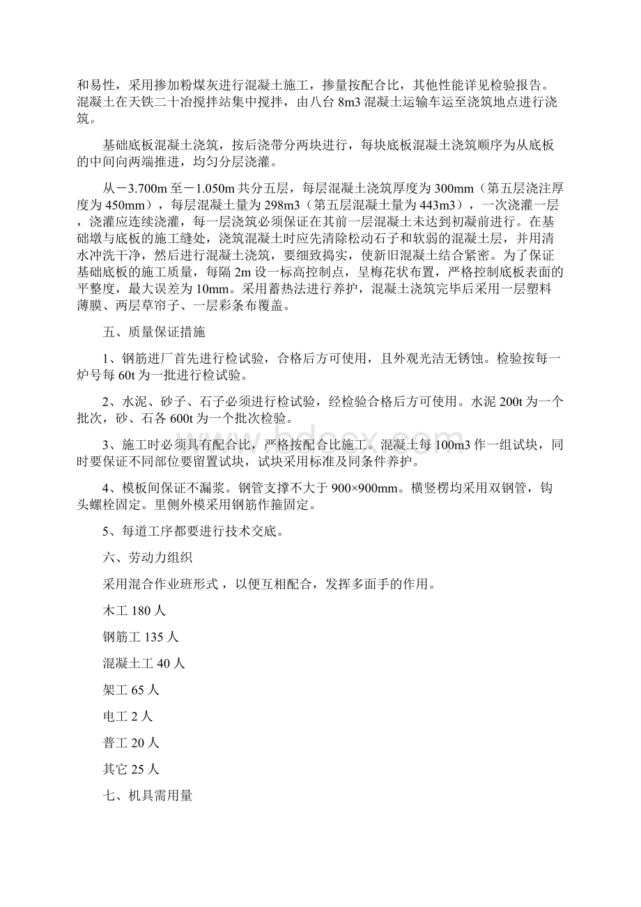 转炉基础施工方案1.docx_第3页