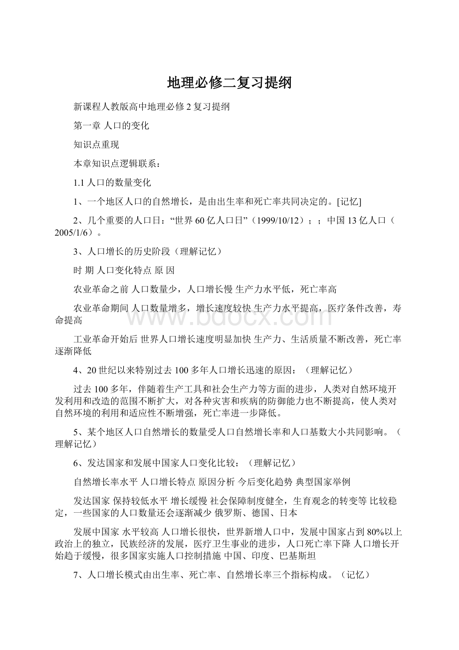 地理必修二复习提纲Word格式文档下载.docx_第1页