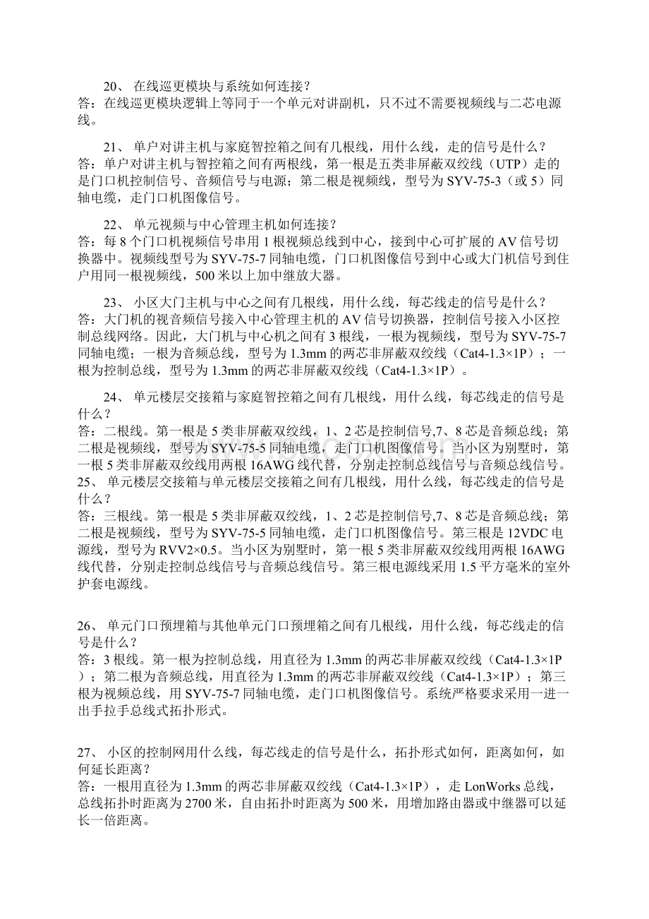 关于管线预埋电源系统100问.docx_第3页