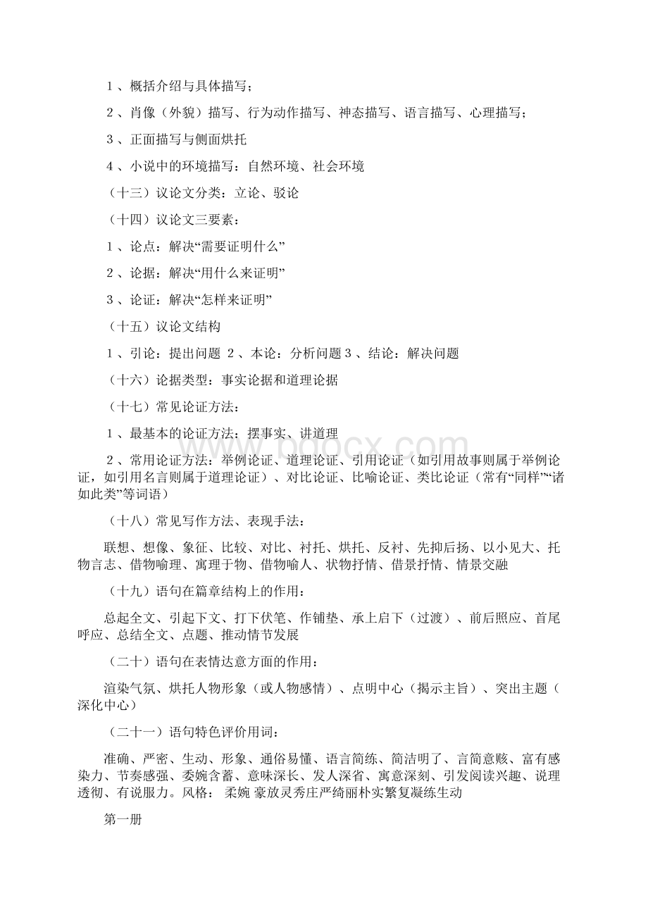 中考语文复习总纲.docx_第2页