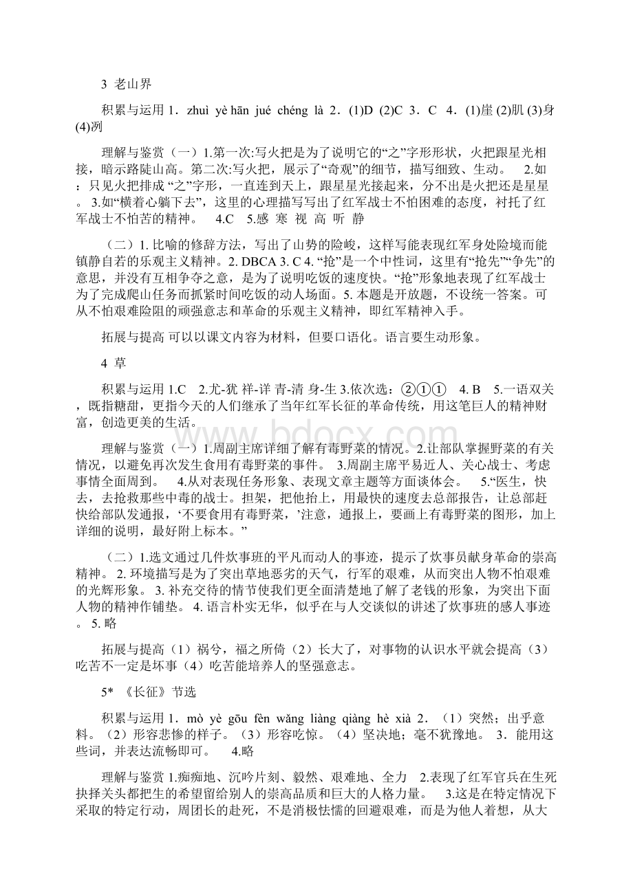 八年级同步练习册答案.docx_第2页