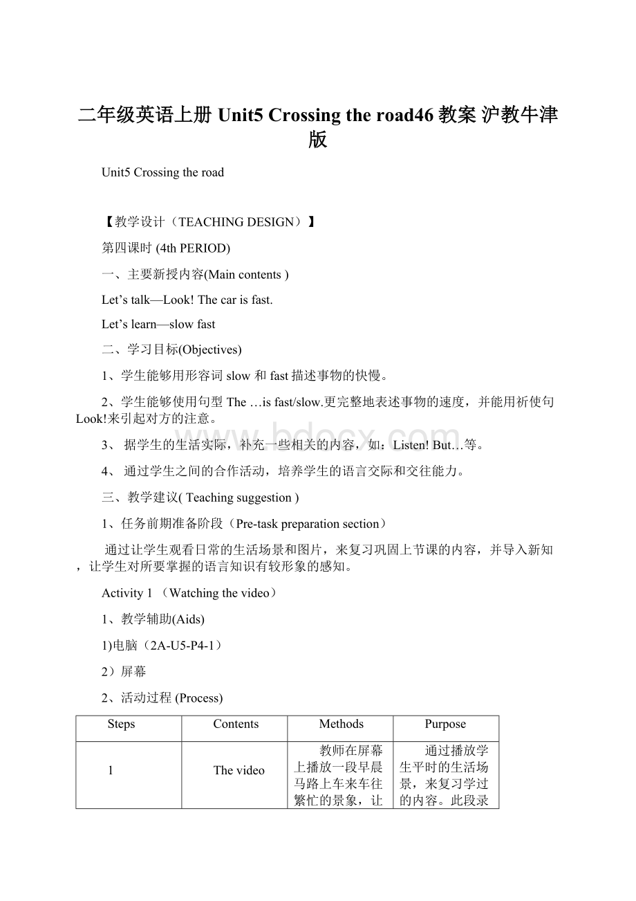 二年级英语上册 Unit5 Crossing the road46教案 沪教牛津版.docx