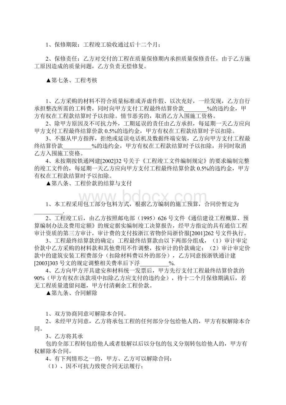 通信工程承包协议书怎么写.docx_第3页