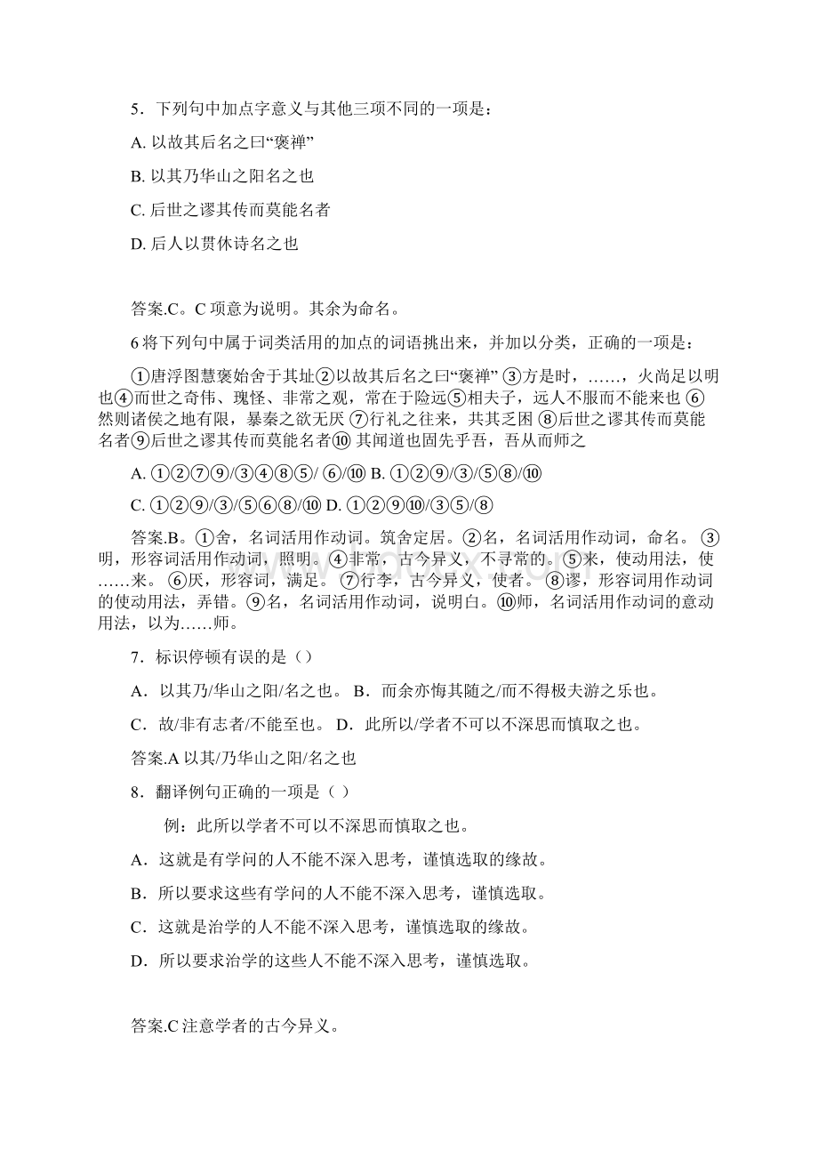 游褒禅山记练习训练讲解.docx_第2页