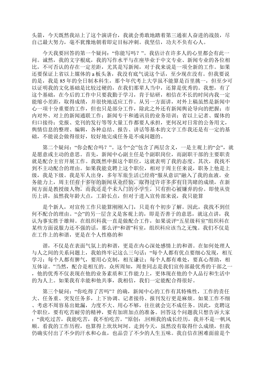 新闻中心副主任竞聘演讲稿与新闻中心记者站长竞聘演讲稿汇编.docx_第2页