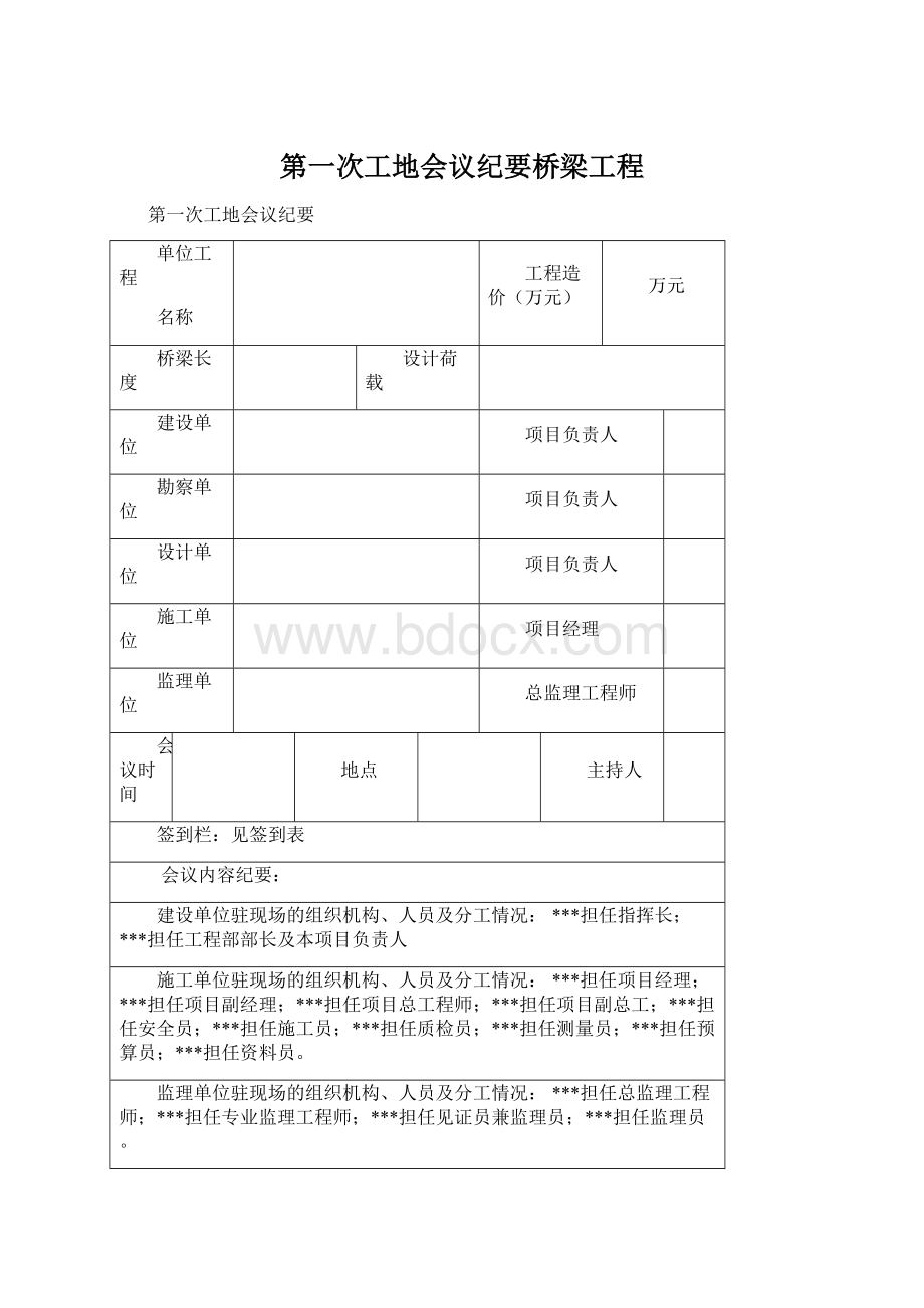 第一次工地会议纪要桥梁工程.docx