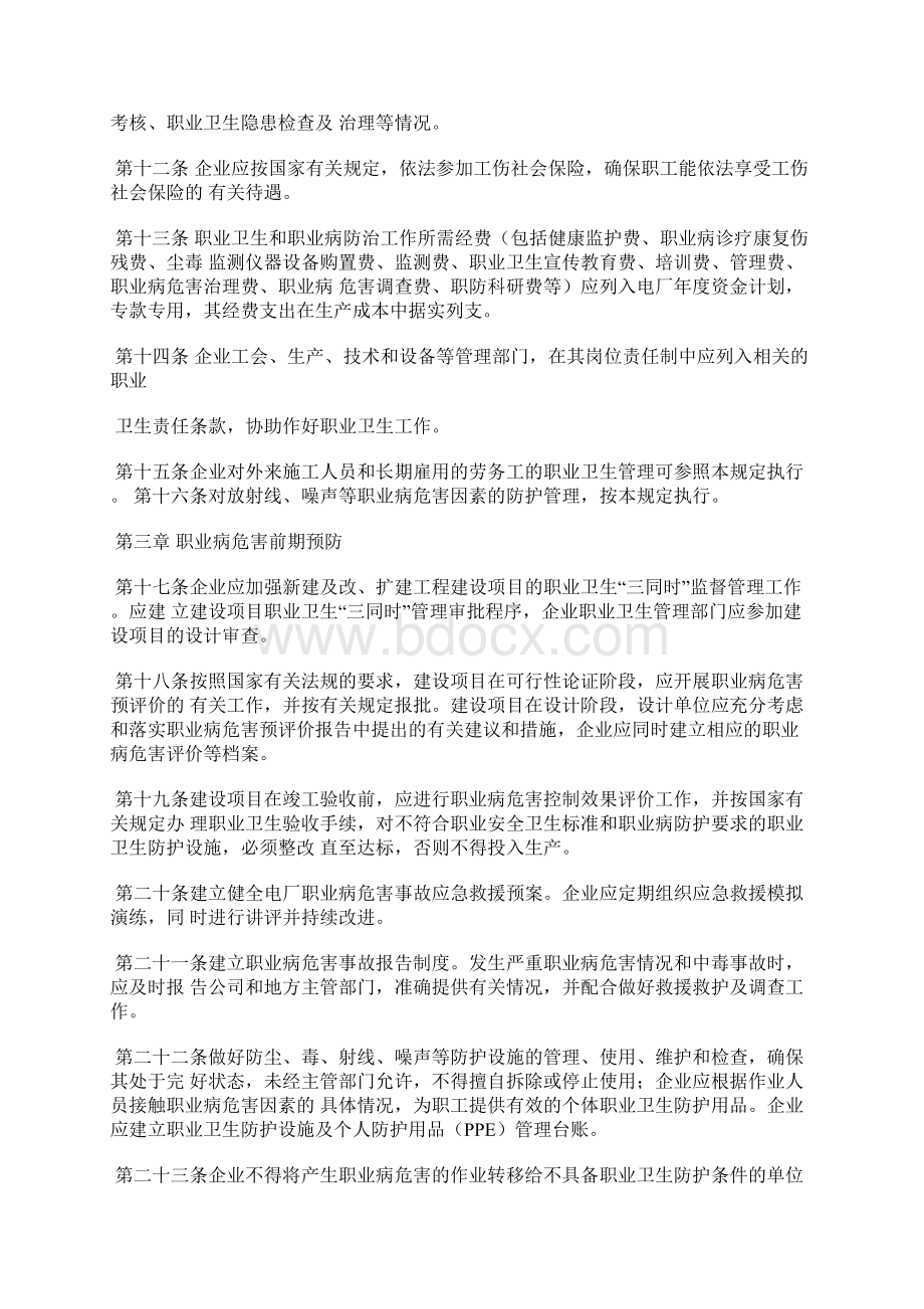 职业健康卫生管理规定.docx_第2页