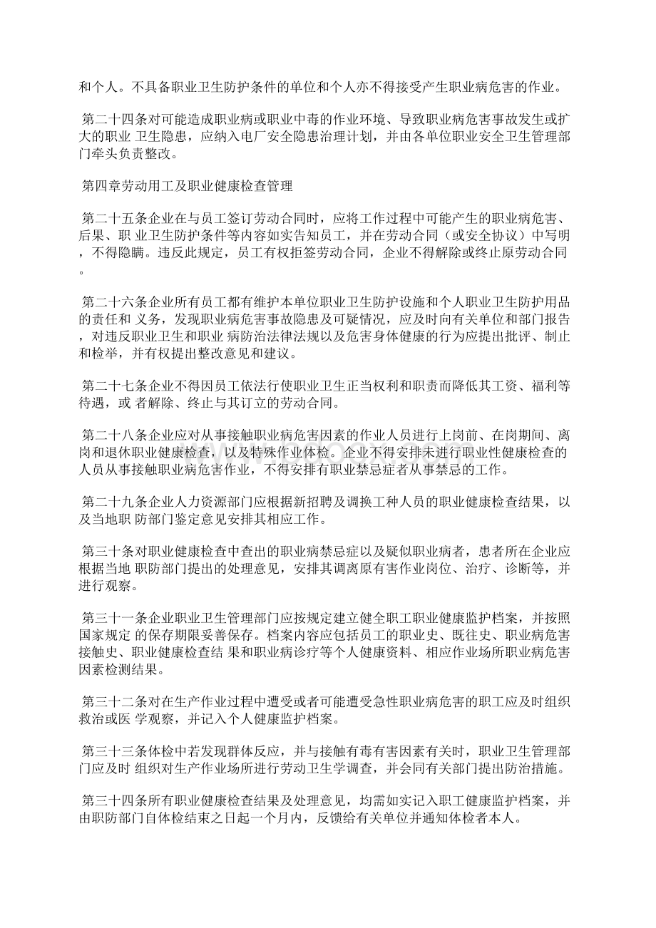 职业健康卫生管理规定.docx_第3页