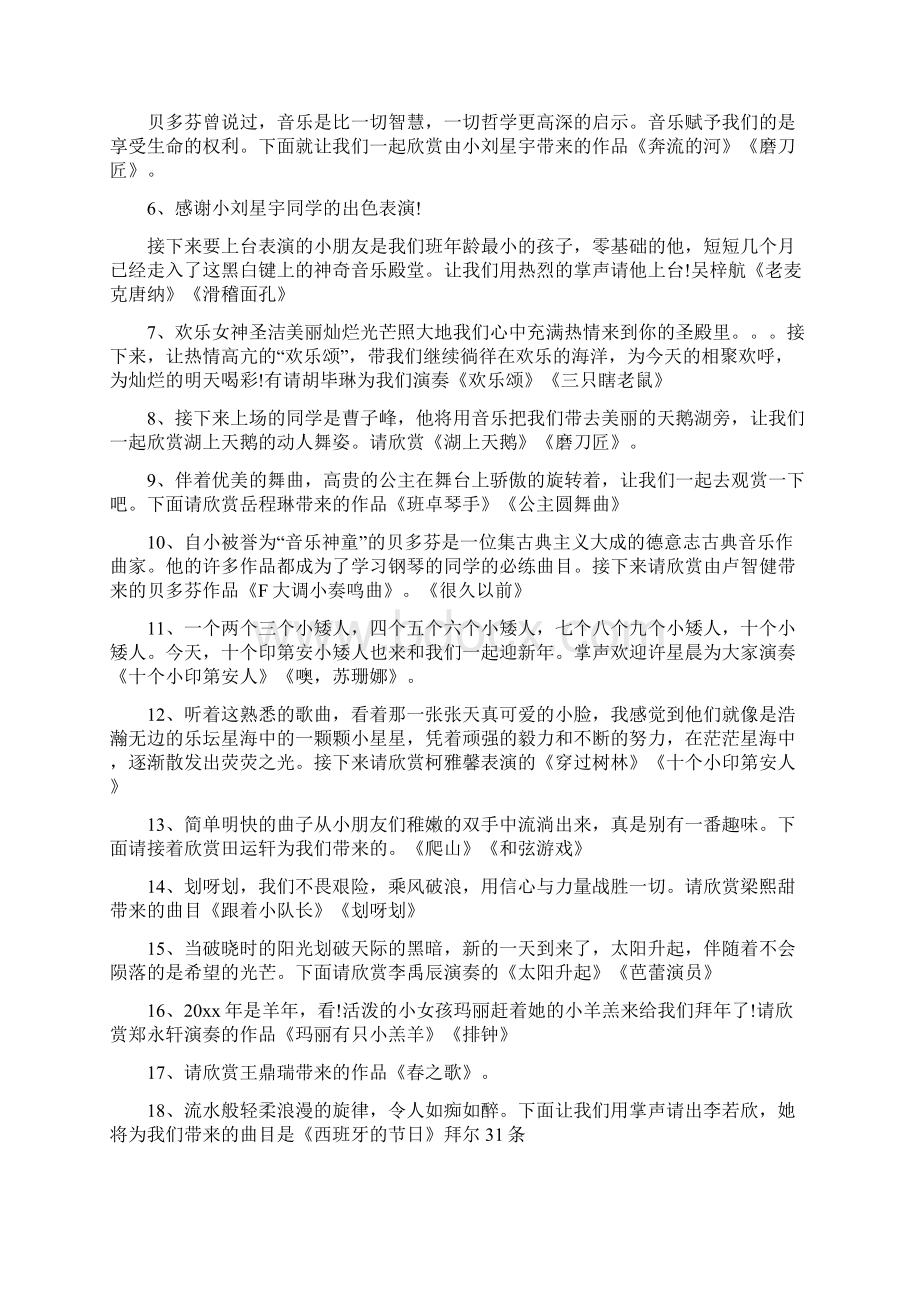 钢琴音乐会主持词精选.docx_第2页