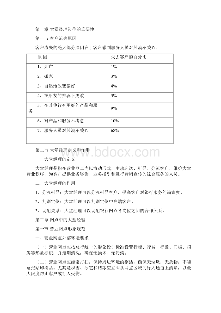 大堂经理服务培训讲义应知部分Word下载.docx_第2页