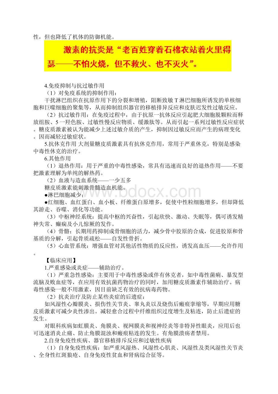 5 作用于内分泌系统的药物Word下载.docx_第2页