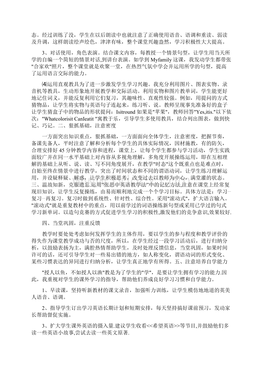 八年级英语上册教学反思.docx_第3页