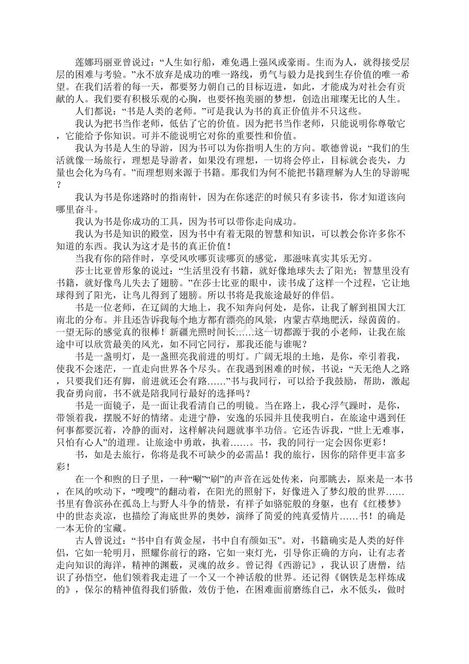 我与书籍同行的作文集锦.docx_第2页