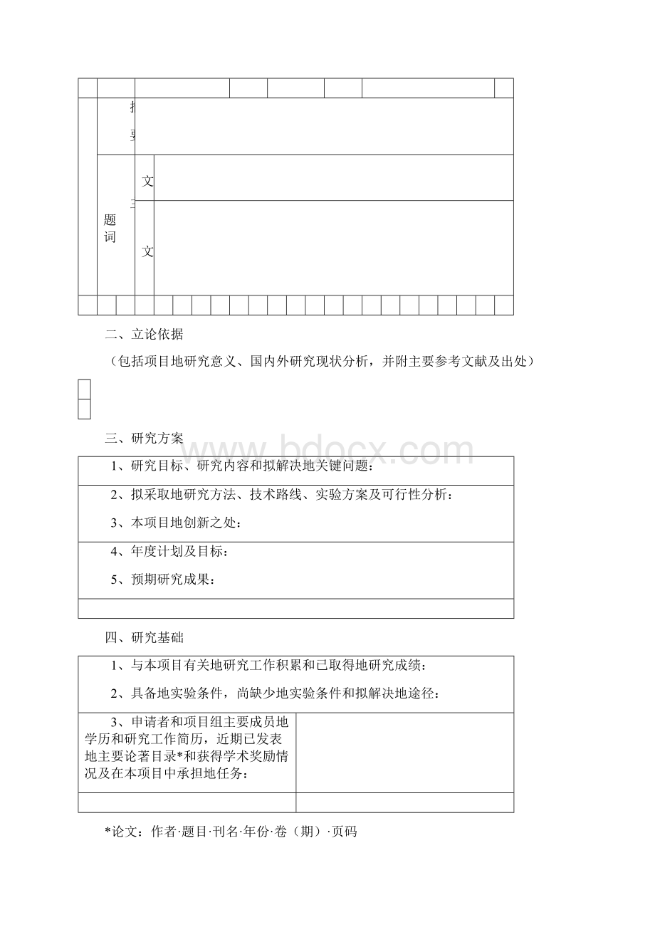 校青基金申请书.docx_第2页