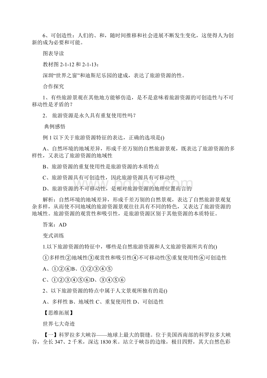 鲁教3旅游地理学案21旅游资源及其特点Word文件下载.docx_第3页