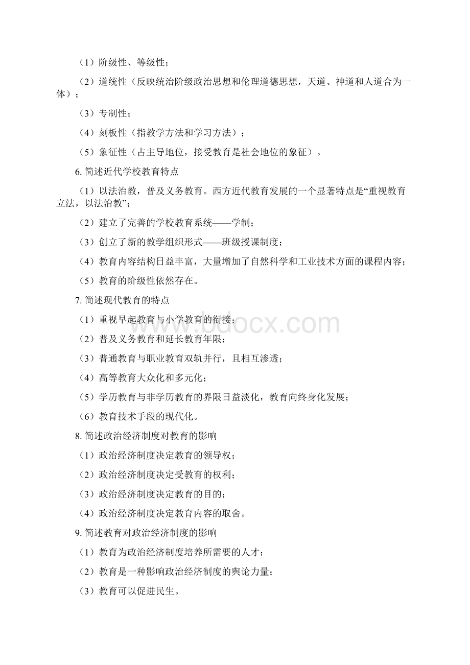 教师资格证《教育教学知识与能力》简答题复习资料Word文档下载推荐.docx_第2页