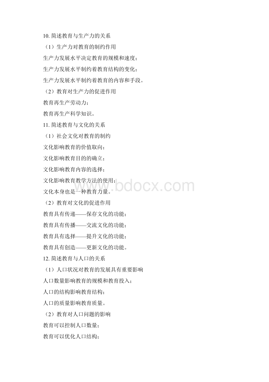 教师资格证《教育教学知识与能力》简答题复习资料Word文档下载推荐.docx_第3页